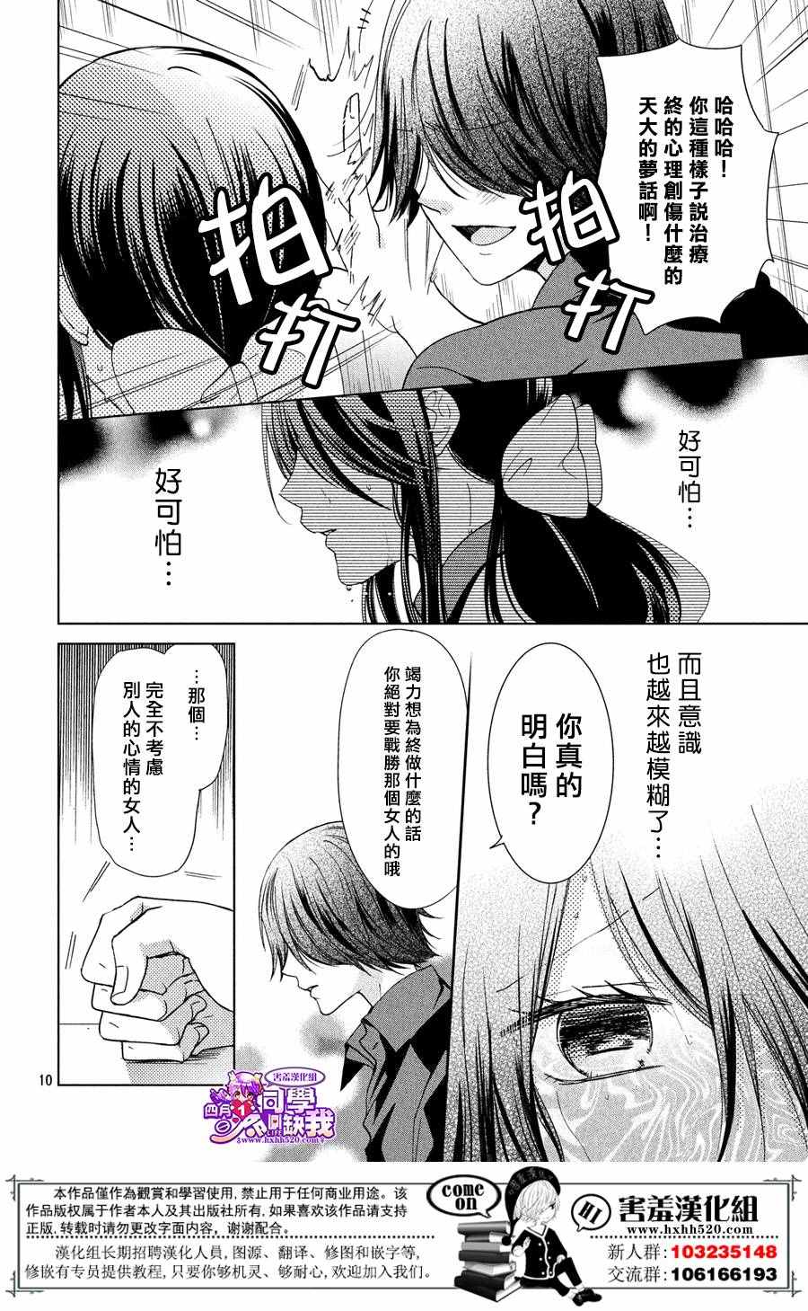 《四月一日同学命里缺我》漫画 命里缺我 023话