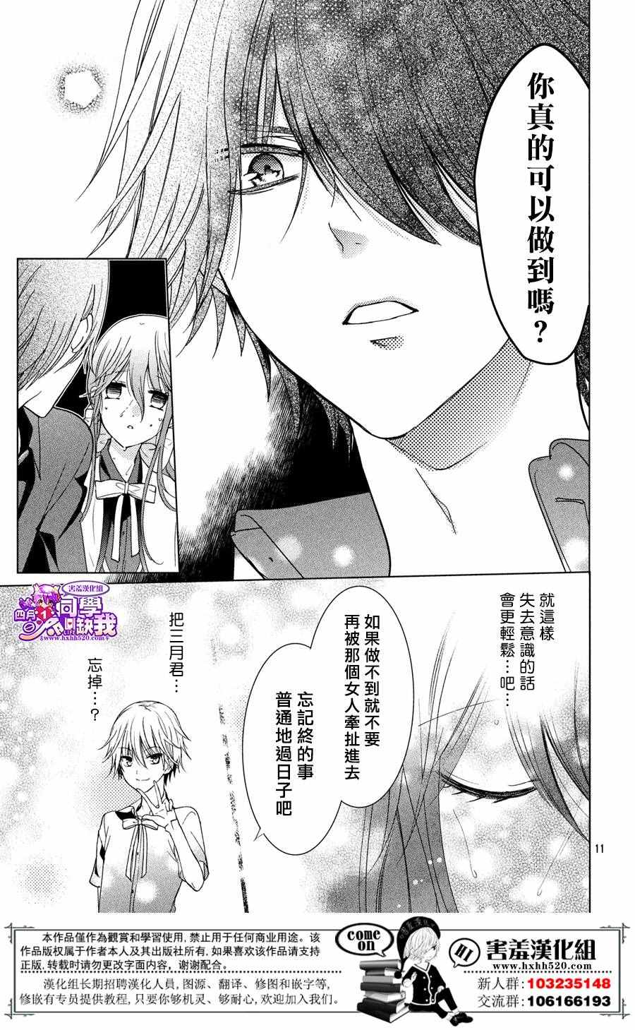 《四月一日同学命里缺我》漫画 命里缺我 023话