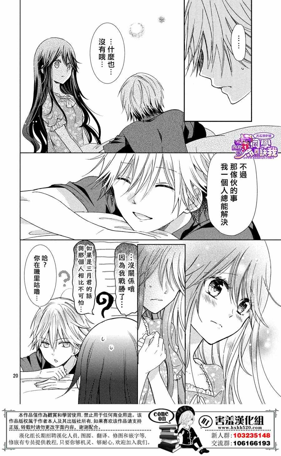 《四月一日同学命里缺我》漫画 命里缺我 023话