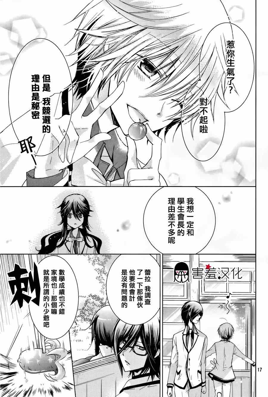 《四月一日同学命里缺我》漫画 001集