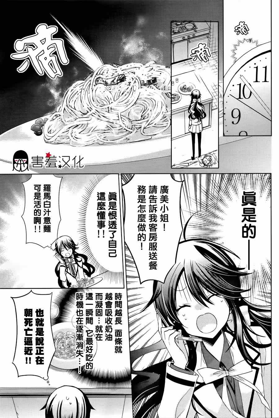 《四月一日同学命里缺我》漫画 001集