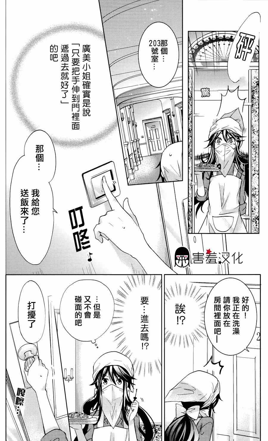 《四月一日同学命里缺我》漫画 001集