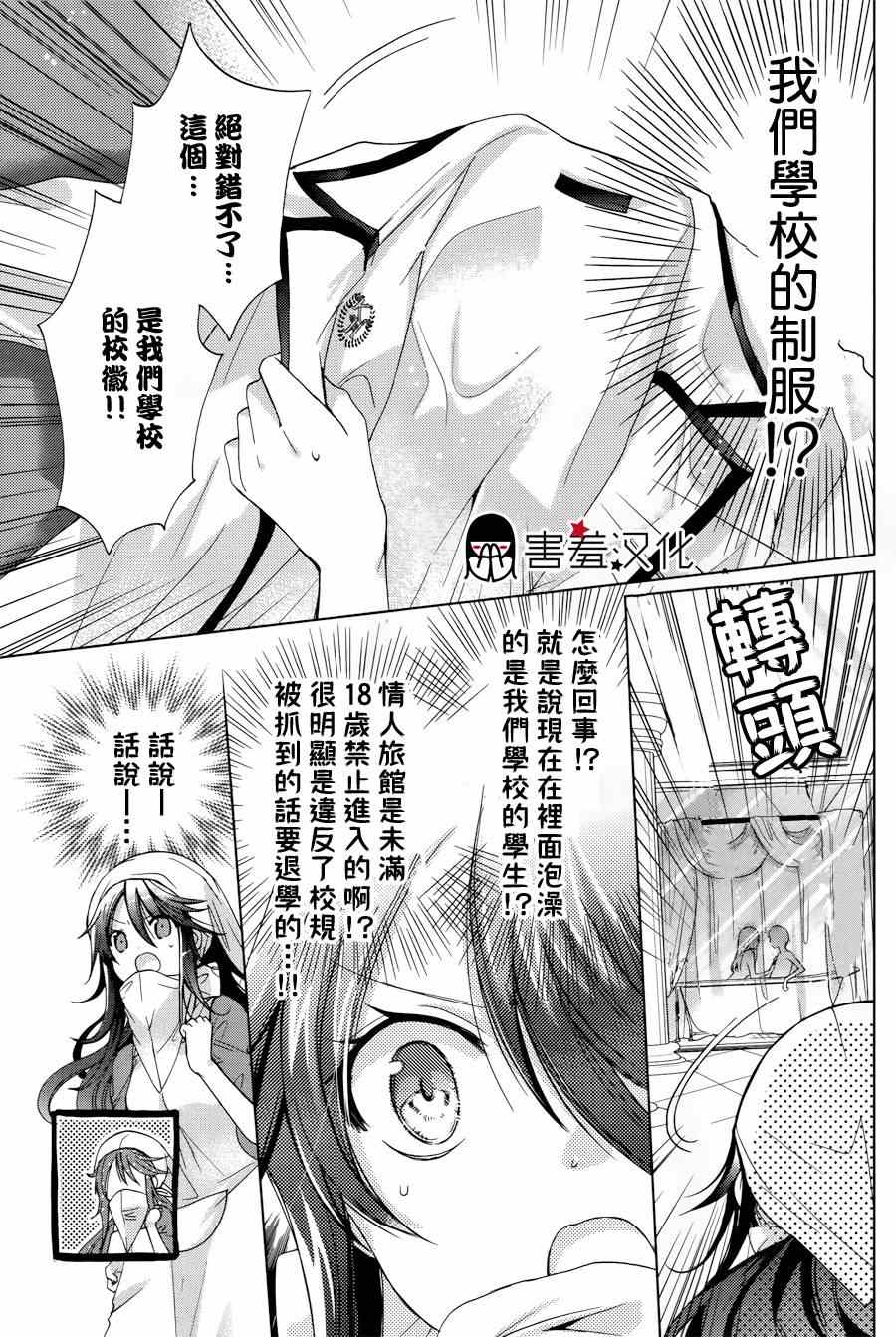 《四月一日同学命里缺我》漫画 001集