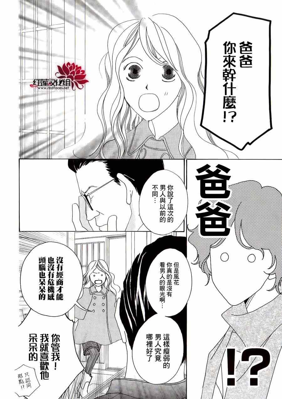 《路地恋花》漫画 018集