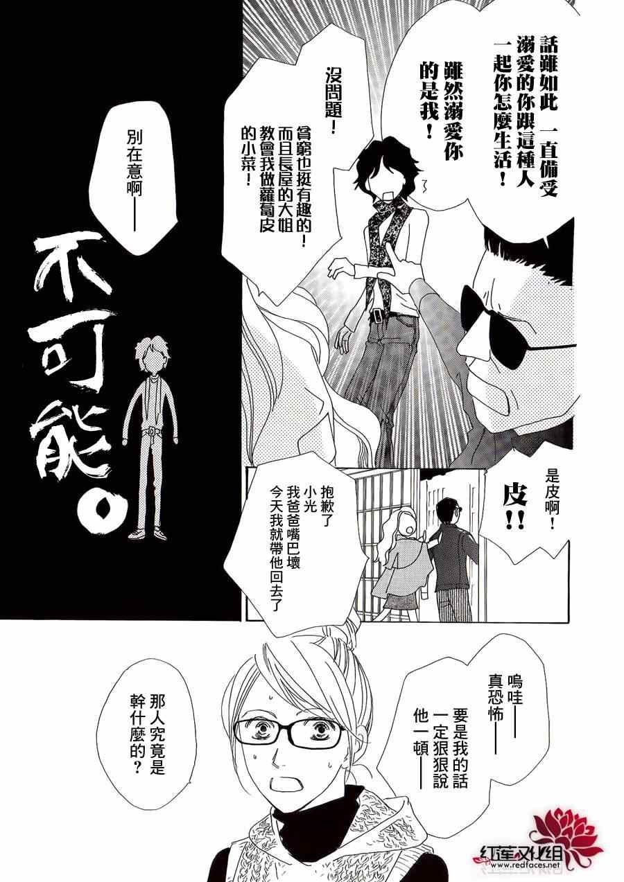 《路地恋花》漫画 018集