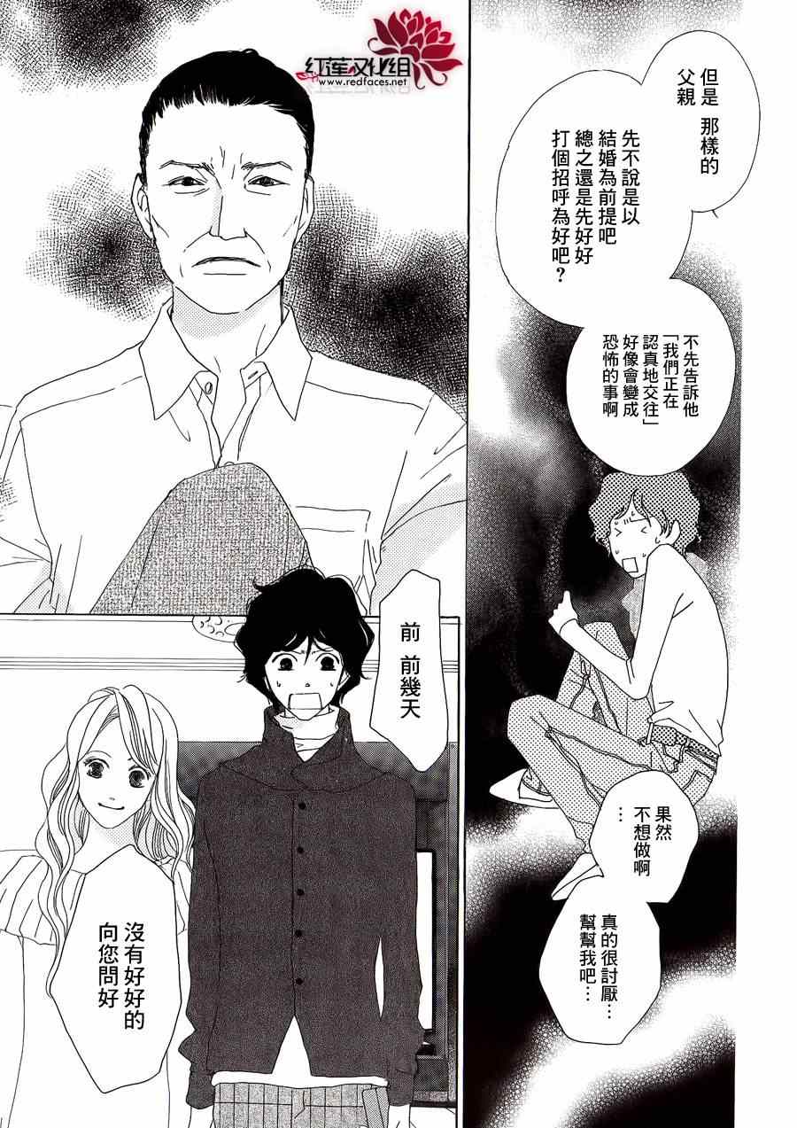 《路地恋花》漫画 018集