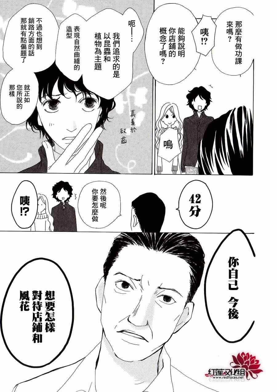 《路地恋花》漫画 018集