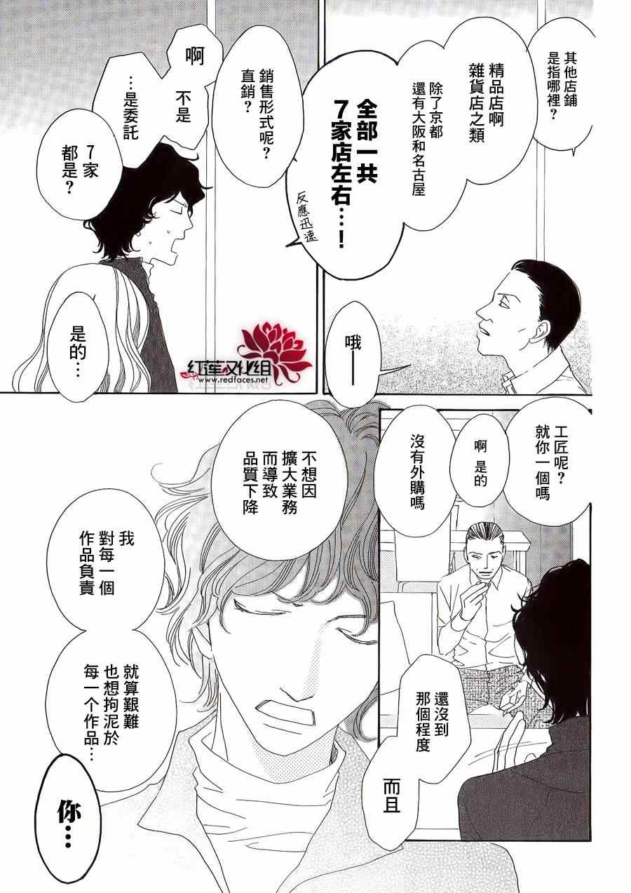 《路地恋花》漫画 018集