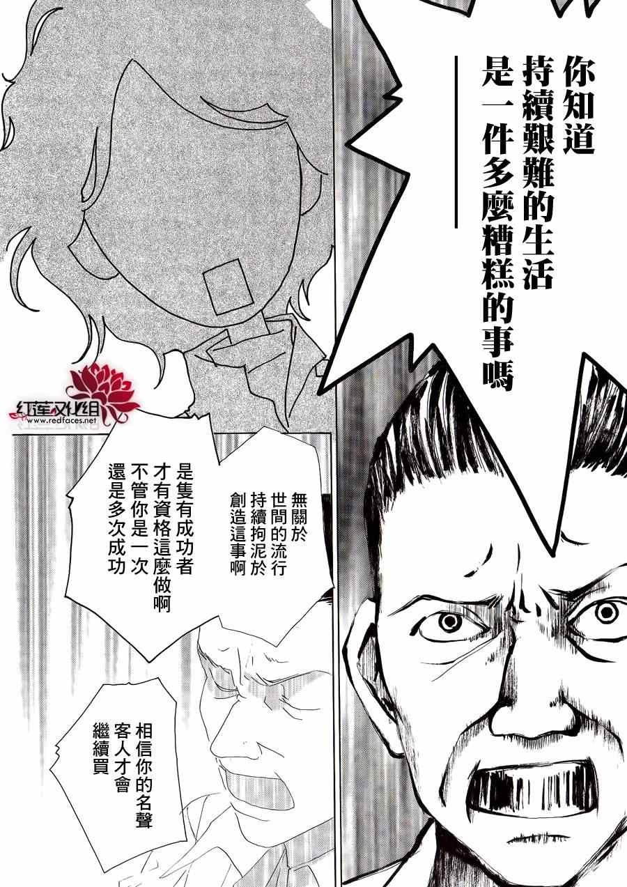 《路地恋花》漫画 018集