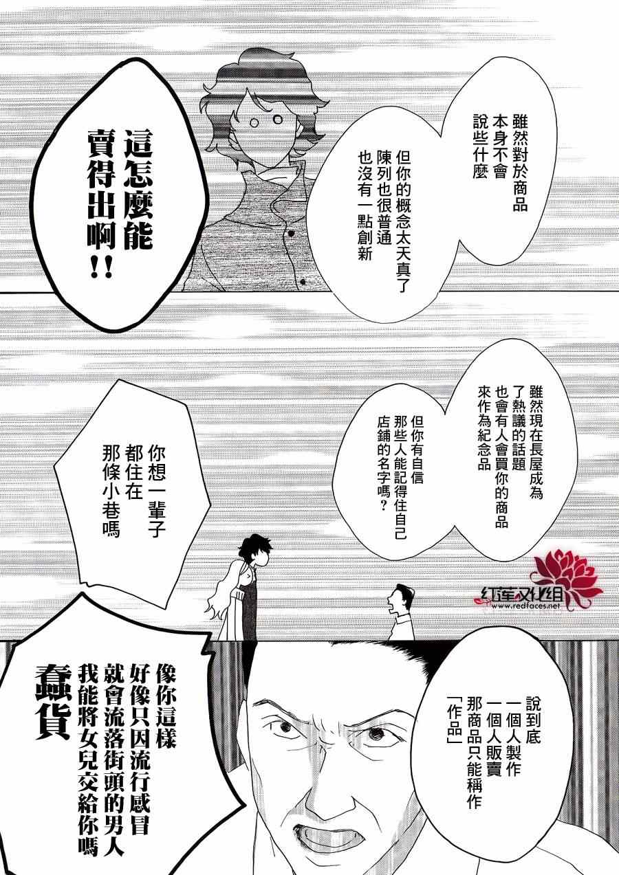 《路地恋花》漫画 018集