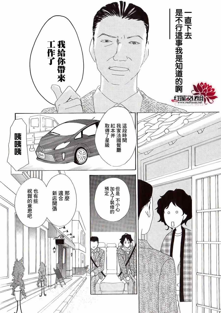 《路地恋花》漫画 018集