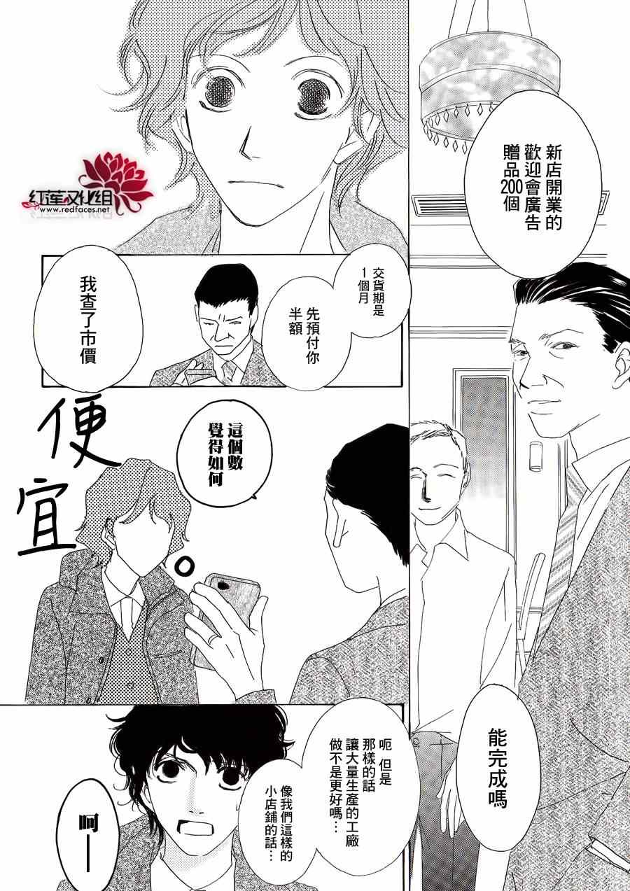 《路地恋花》漫画 018集