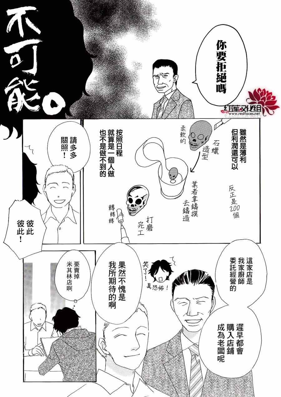 《路地恋花》漫画 018集