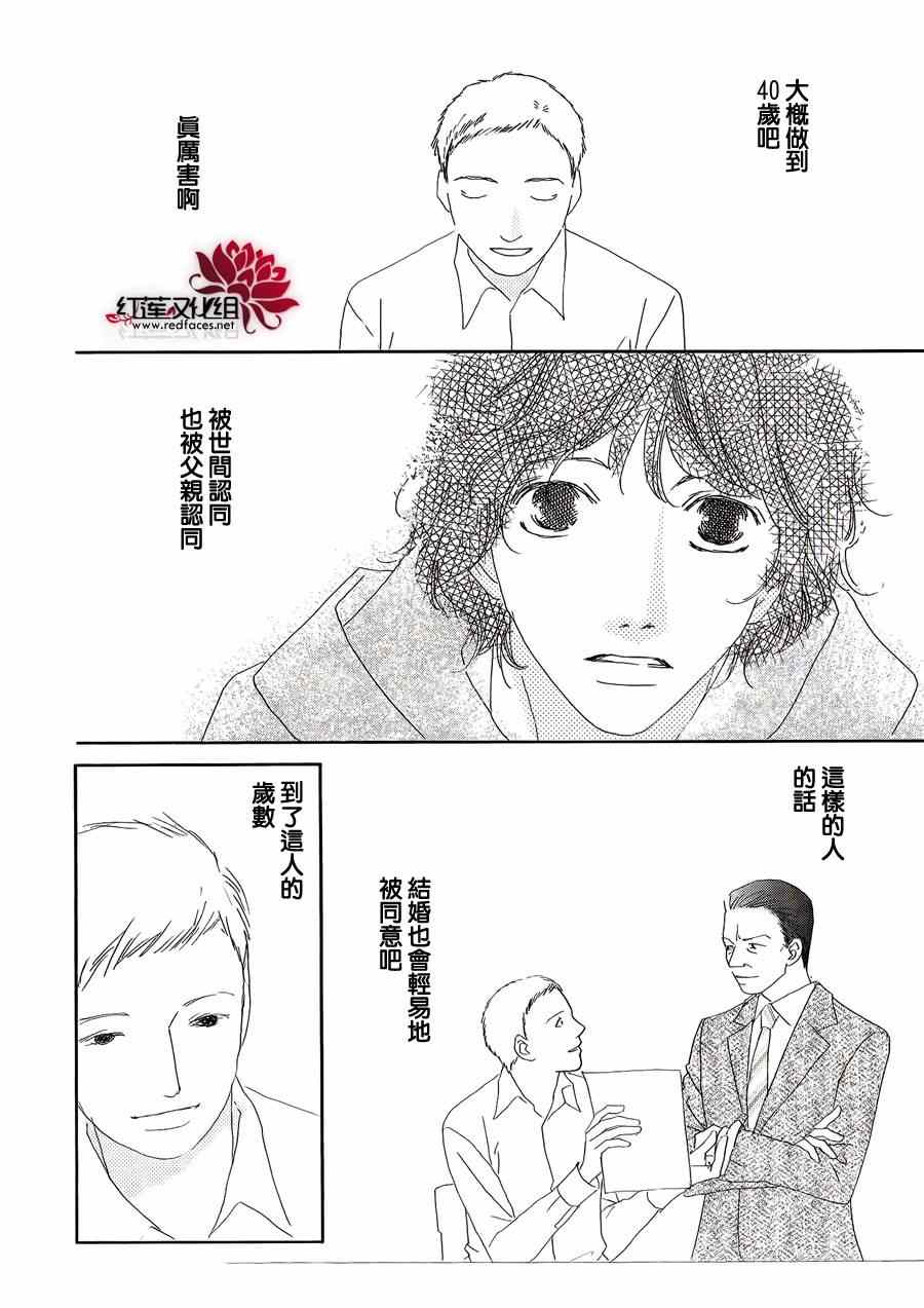 《路地恋花》漫画 018集