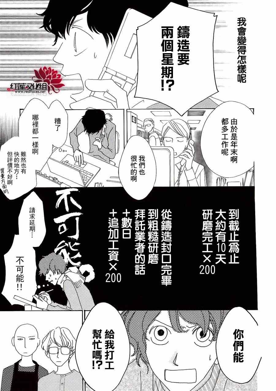 《路地恋花》漫画 018集