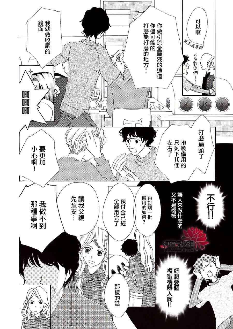 《路地恋花》漫画 018集