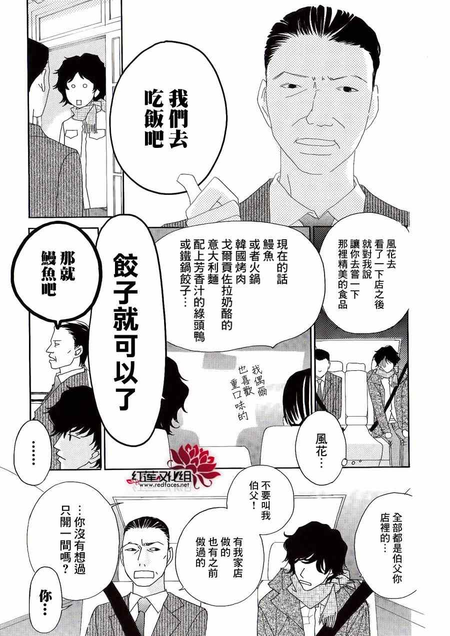 《路地恋花》漫画 018集