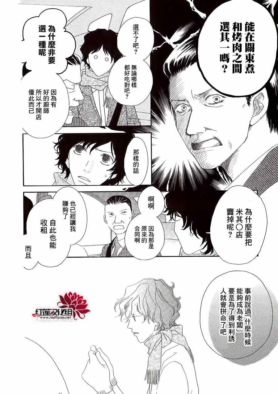 《路地恋花》漫画 018集