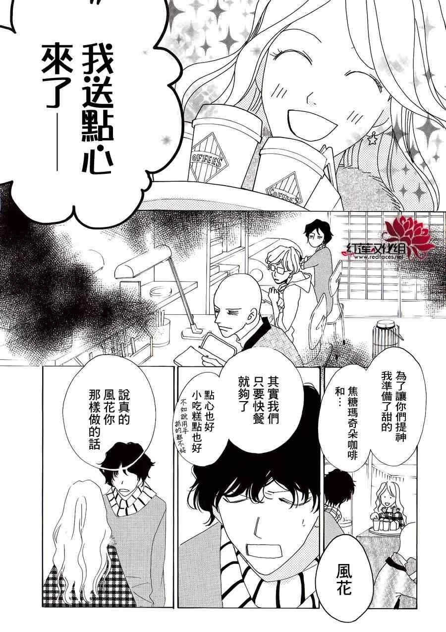 《路地恋花》漫画 018集