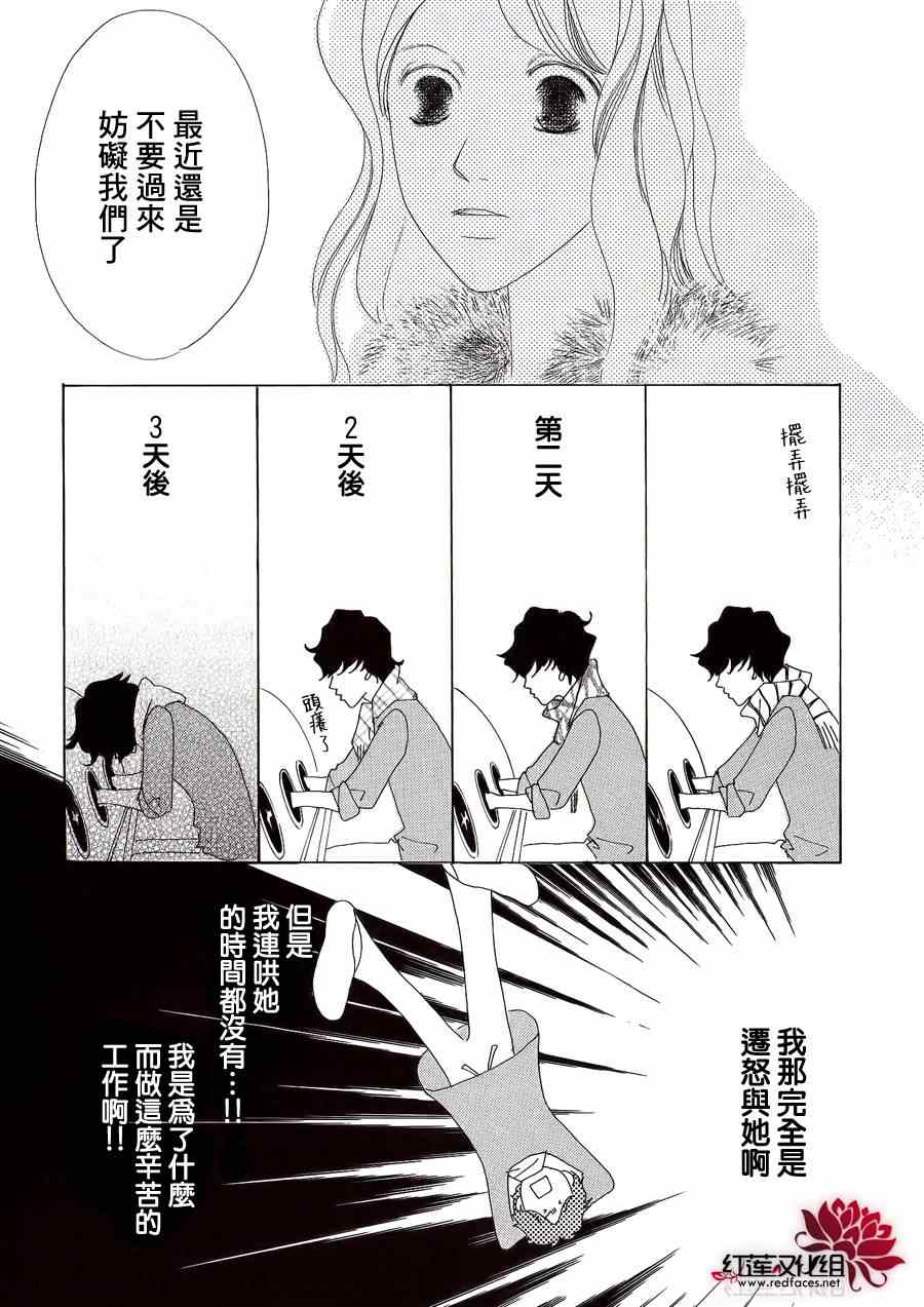 《路地恋花》漫画 018集