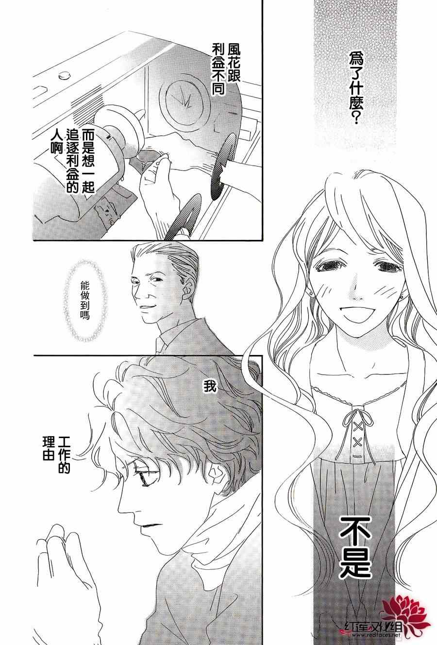 《路地恋花》漫画 018集