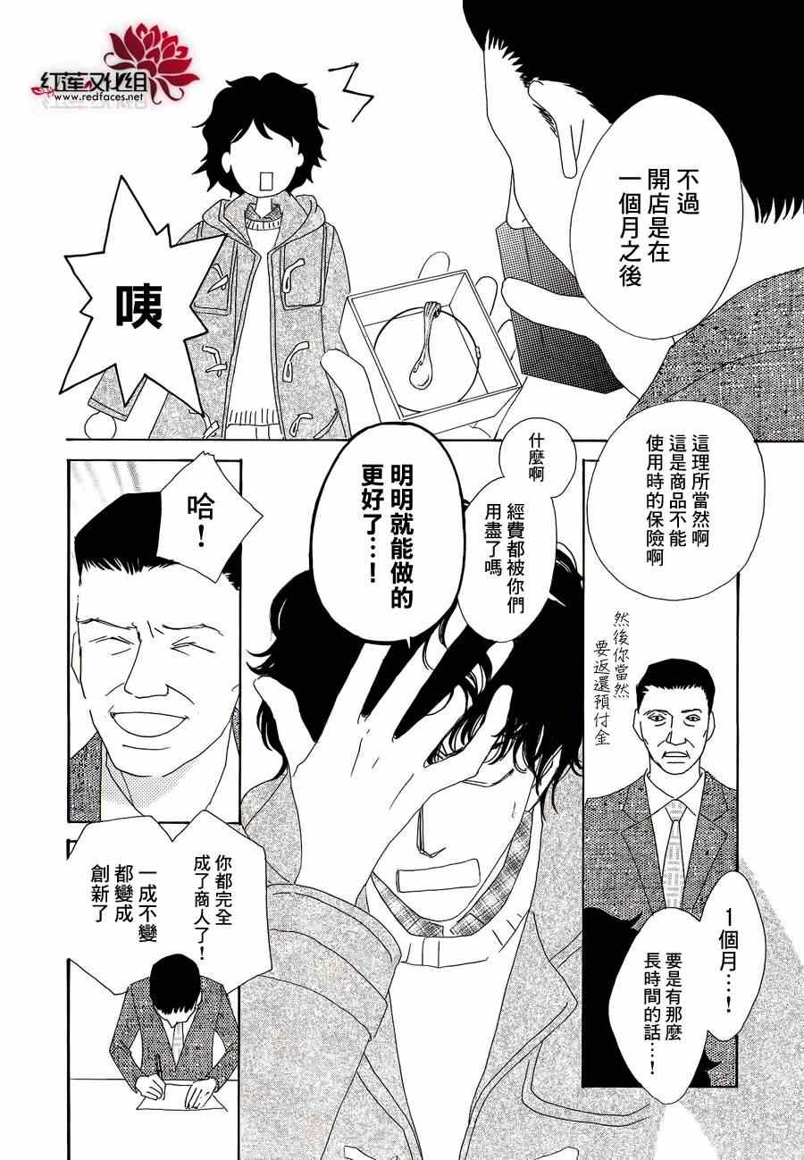 《路地恋花》漫画 018集