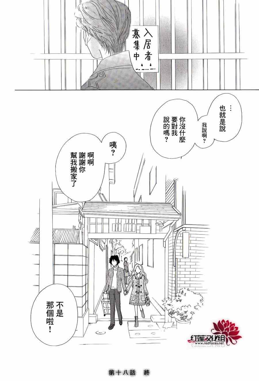 《路地恋花》漫画 018集