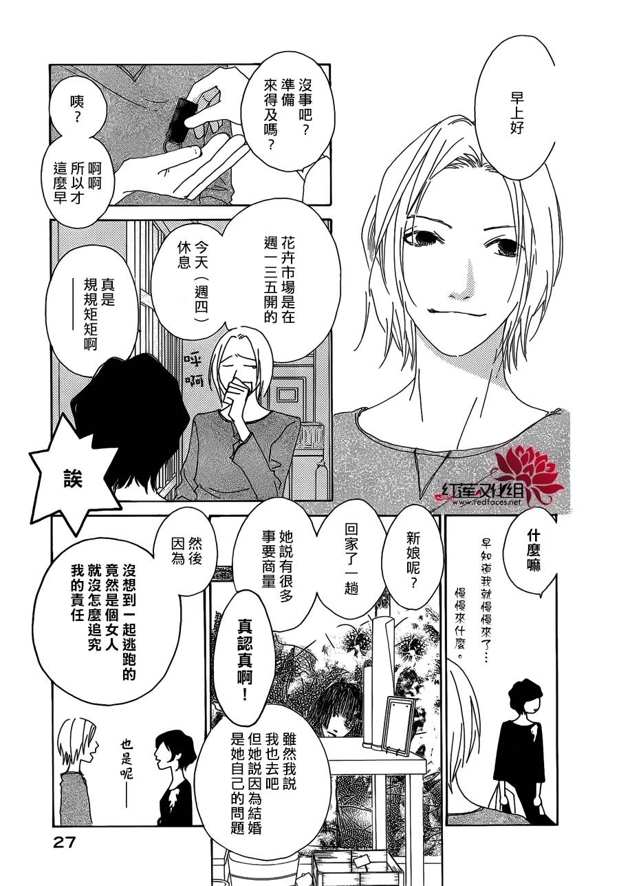 《路地恋花》漫画 016集