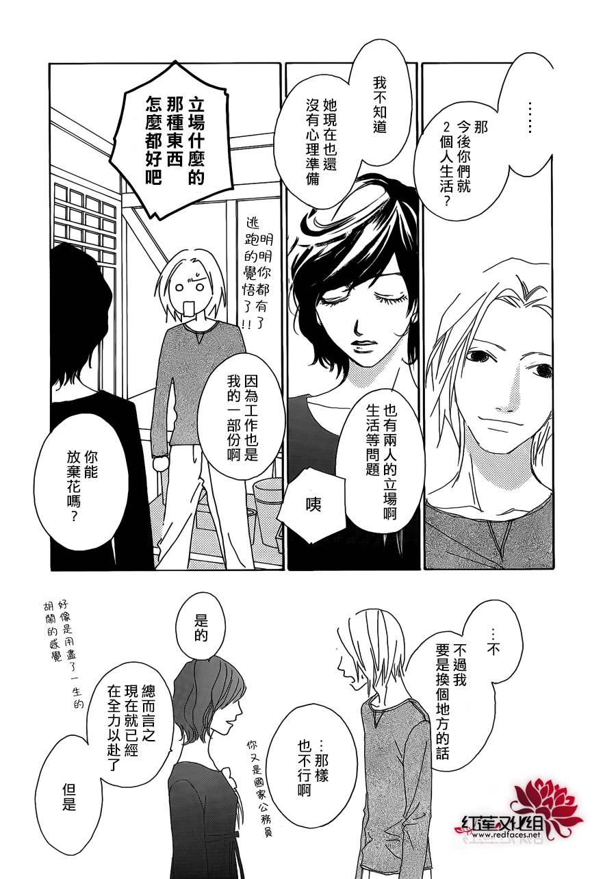 《路地恋花》漫画 016集