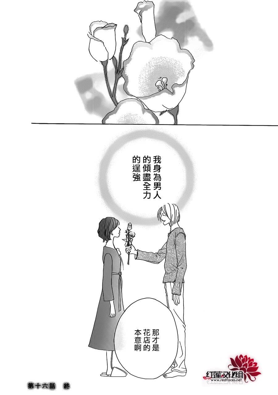 《路地恋花》漫画 016集