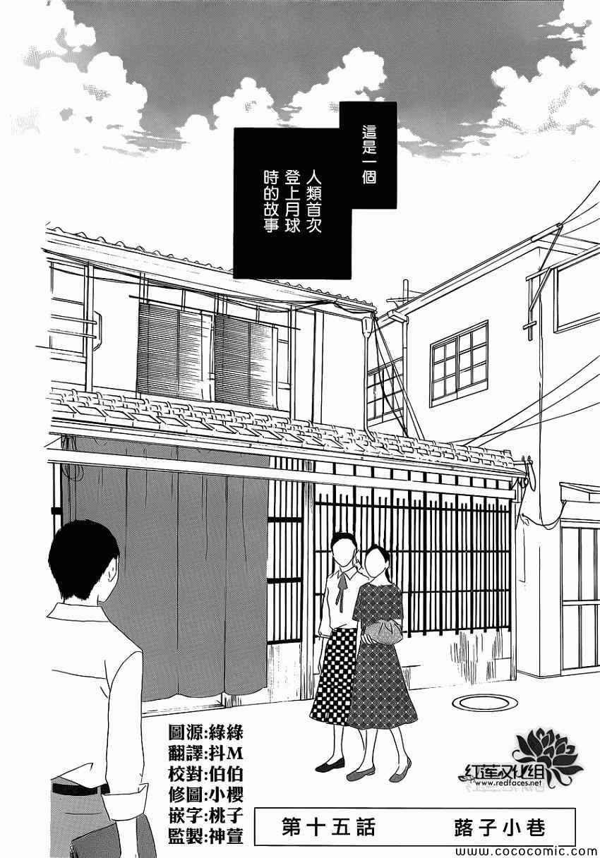 《路地恋花》漫画 015集