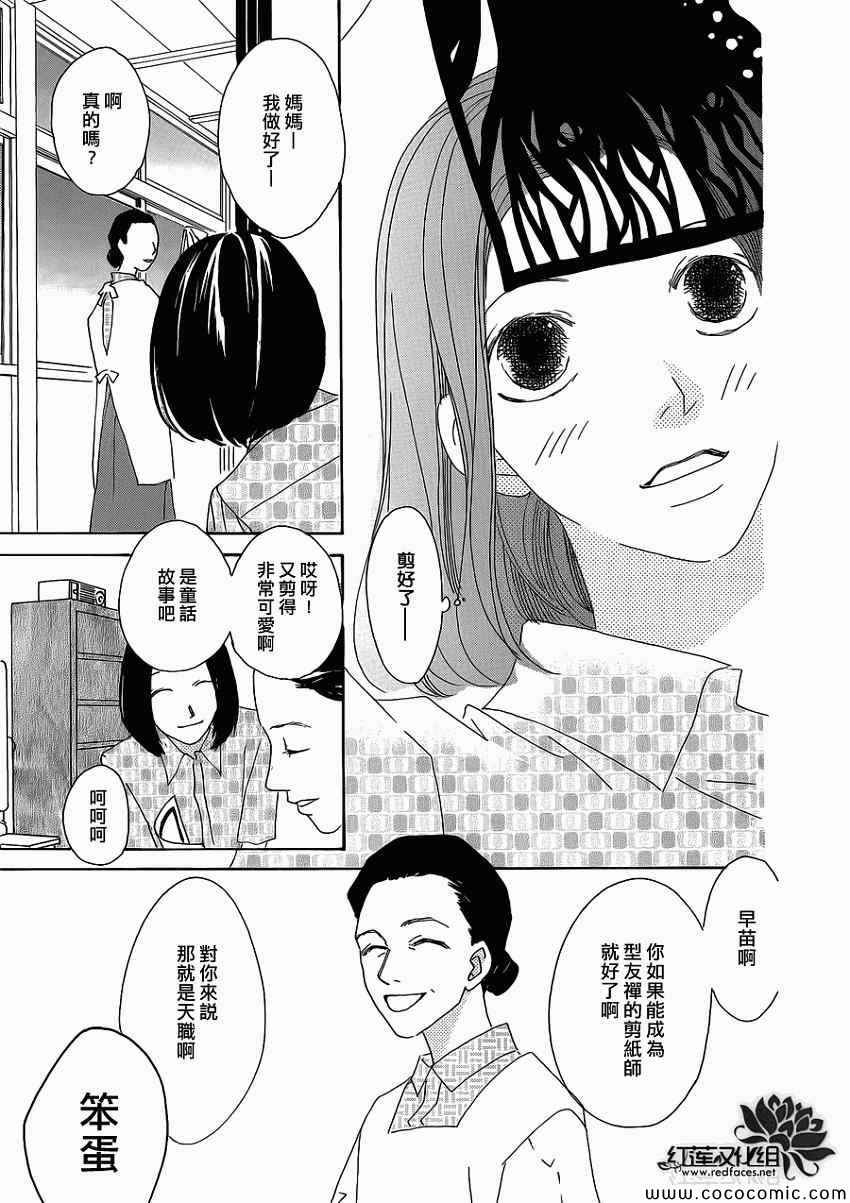 《路地恋花》漫画 015集