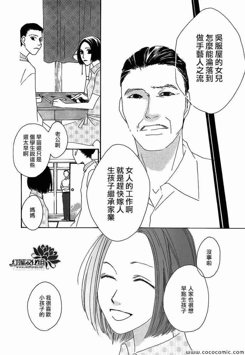 《路地恋花》漫画 015集