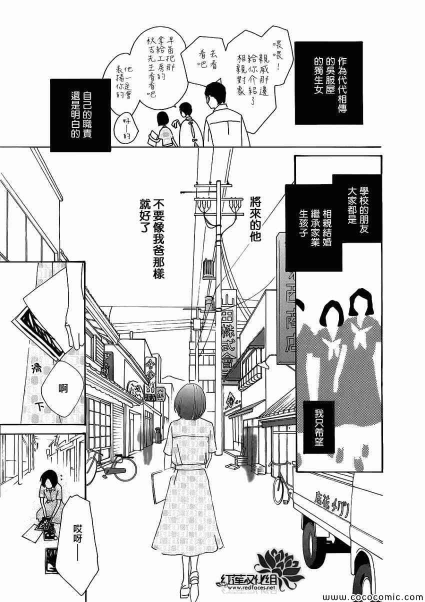 《路地恋花》漫画 015集