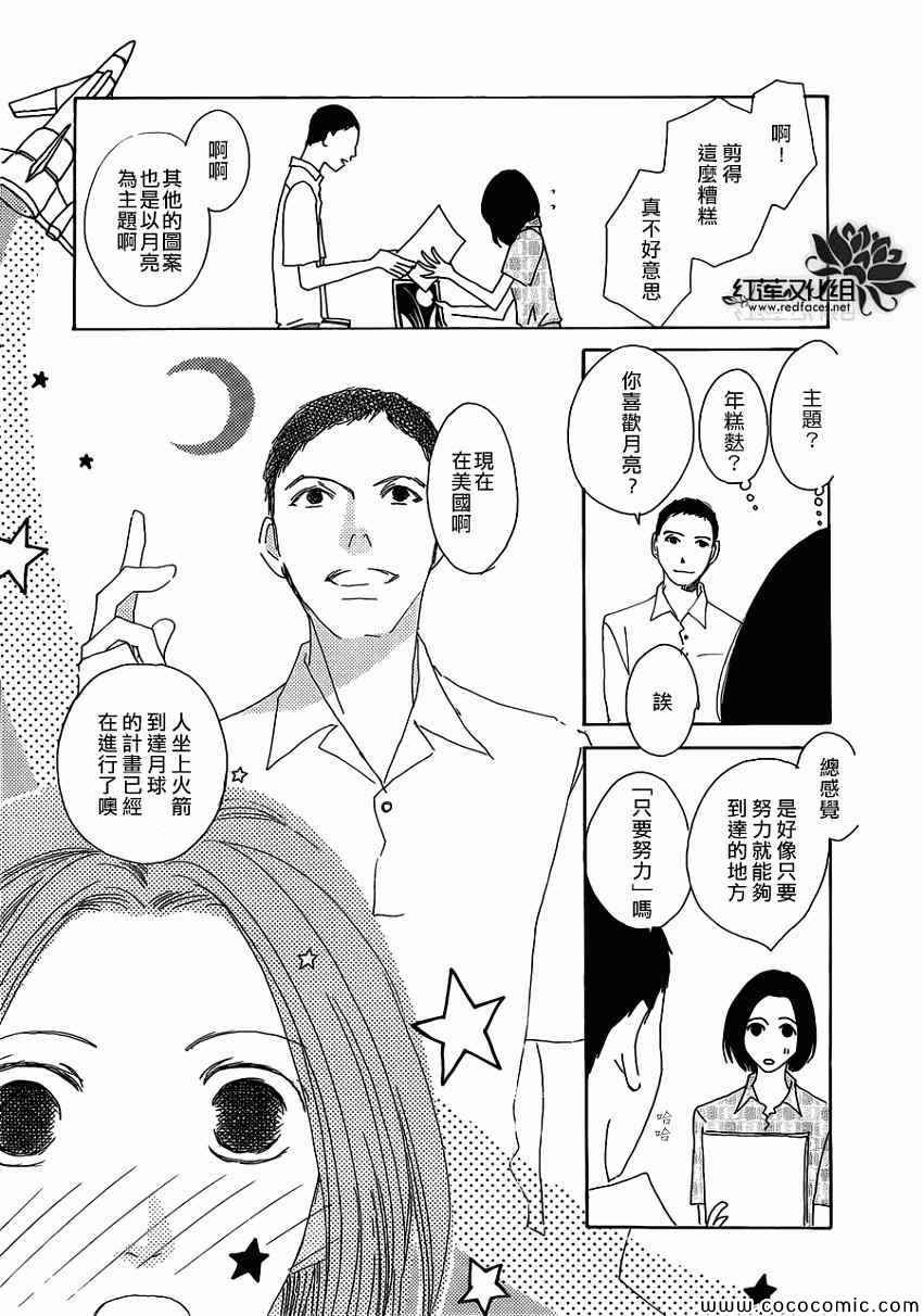 《路地恋花》漫画 015集