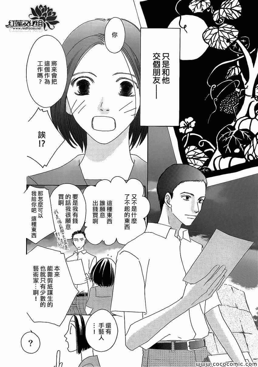 《路地恋花》漫画 015集