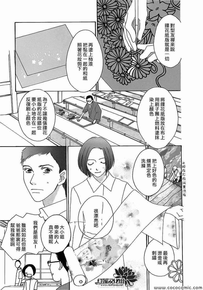 《路地恋花》漫画 015集