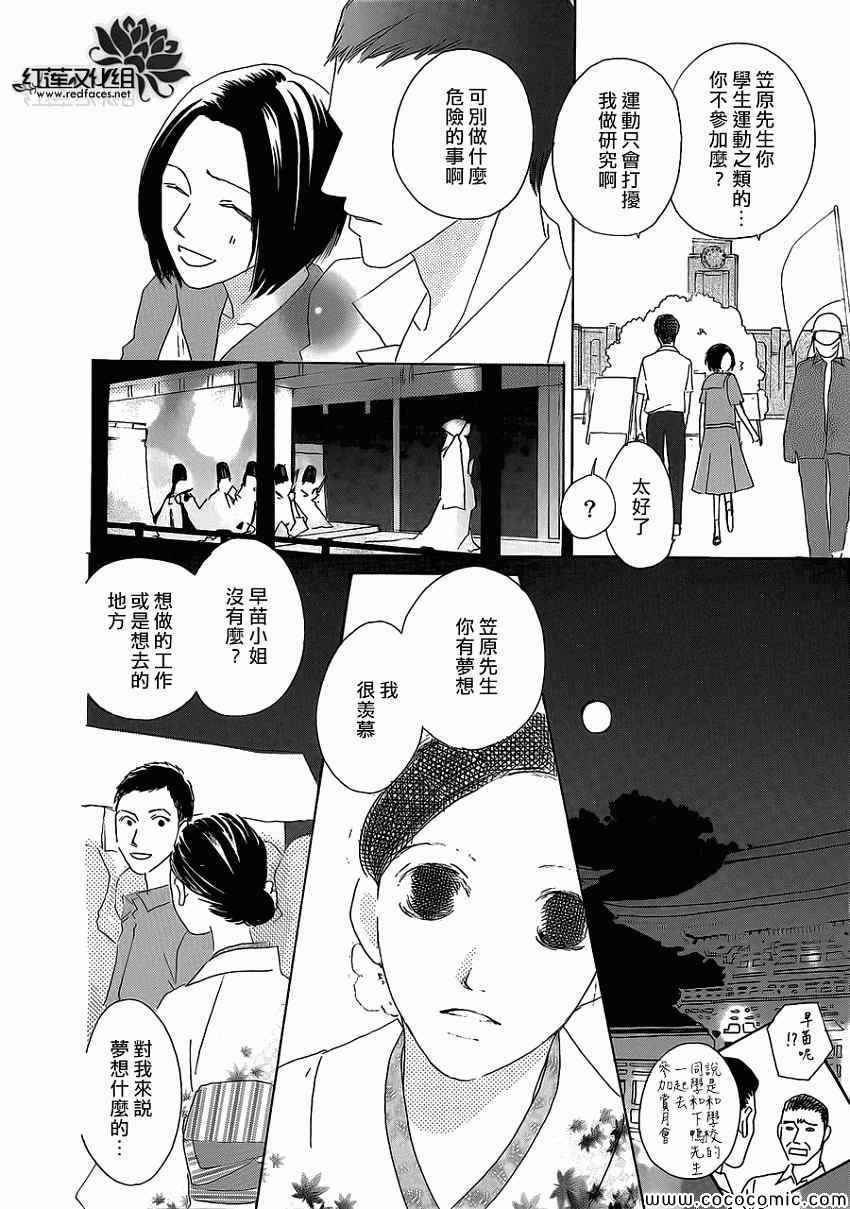 《路地恋花》漫画 015集