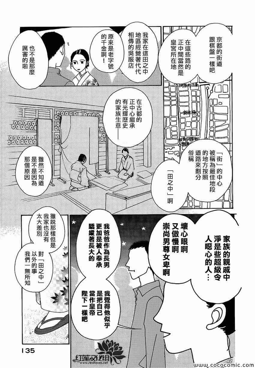 《路地恋花》漫画 015集