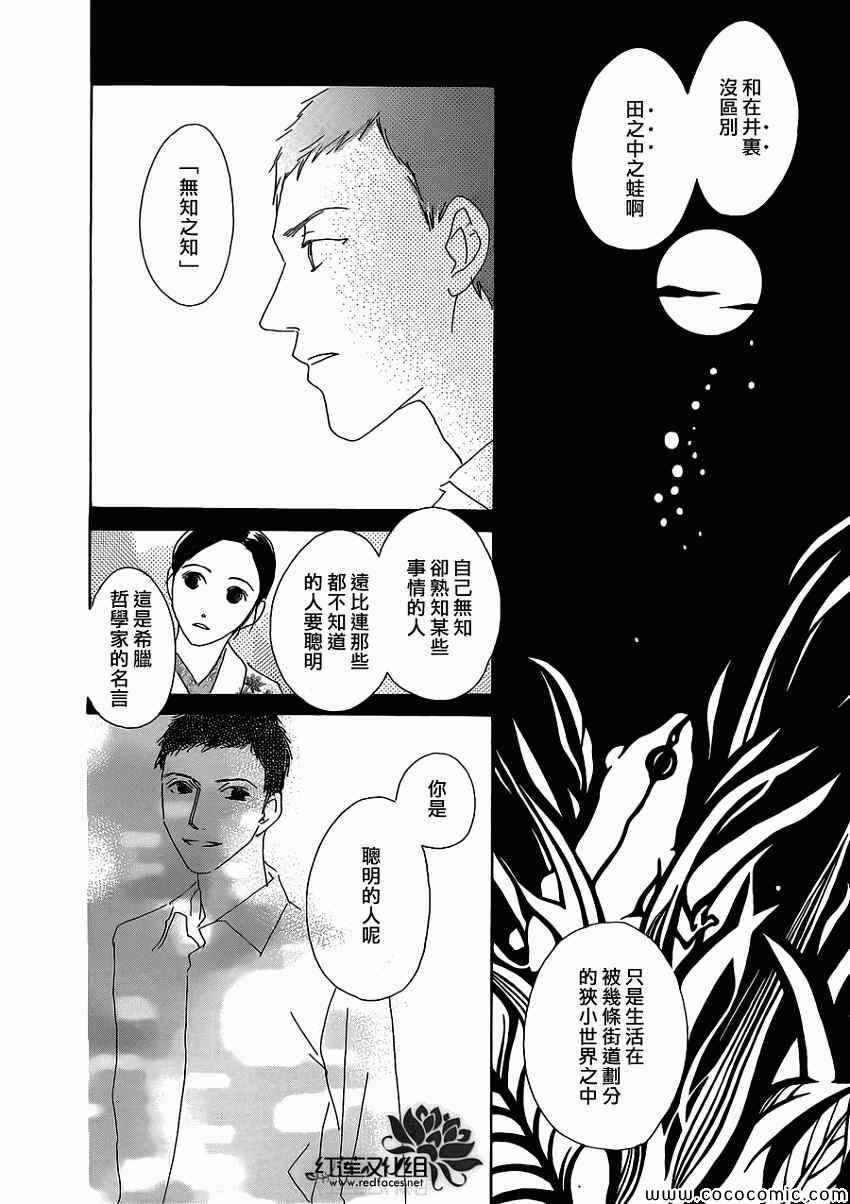 《路地恋花》漫画 015集