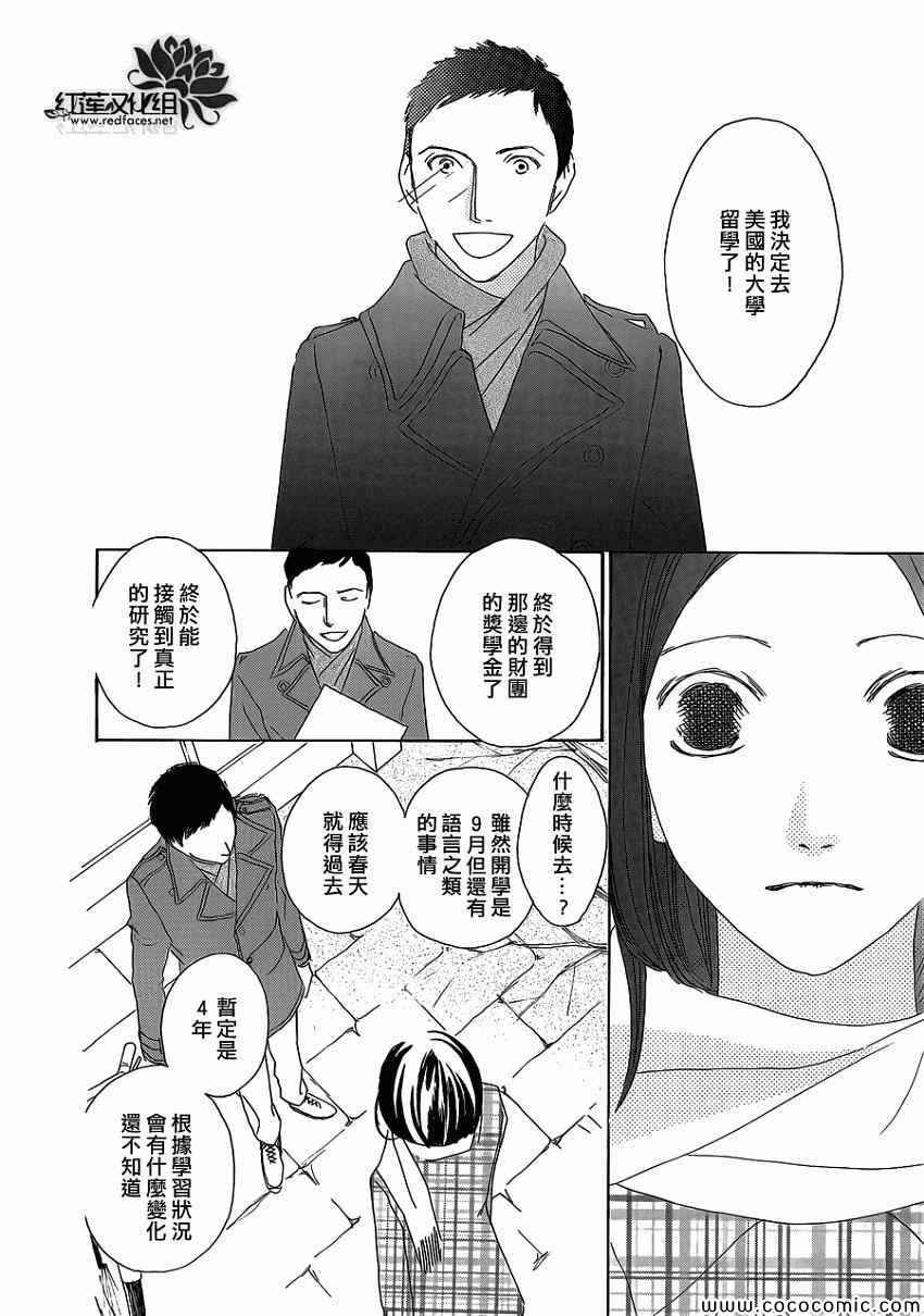 《路地恋花》漫画 015集