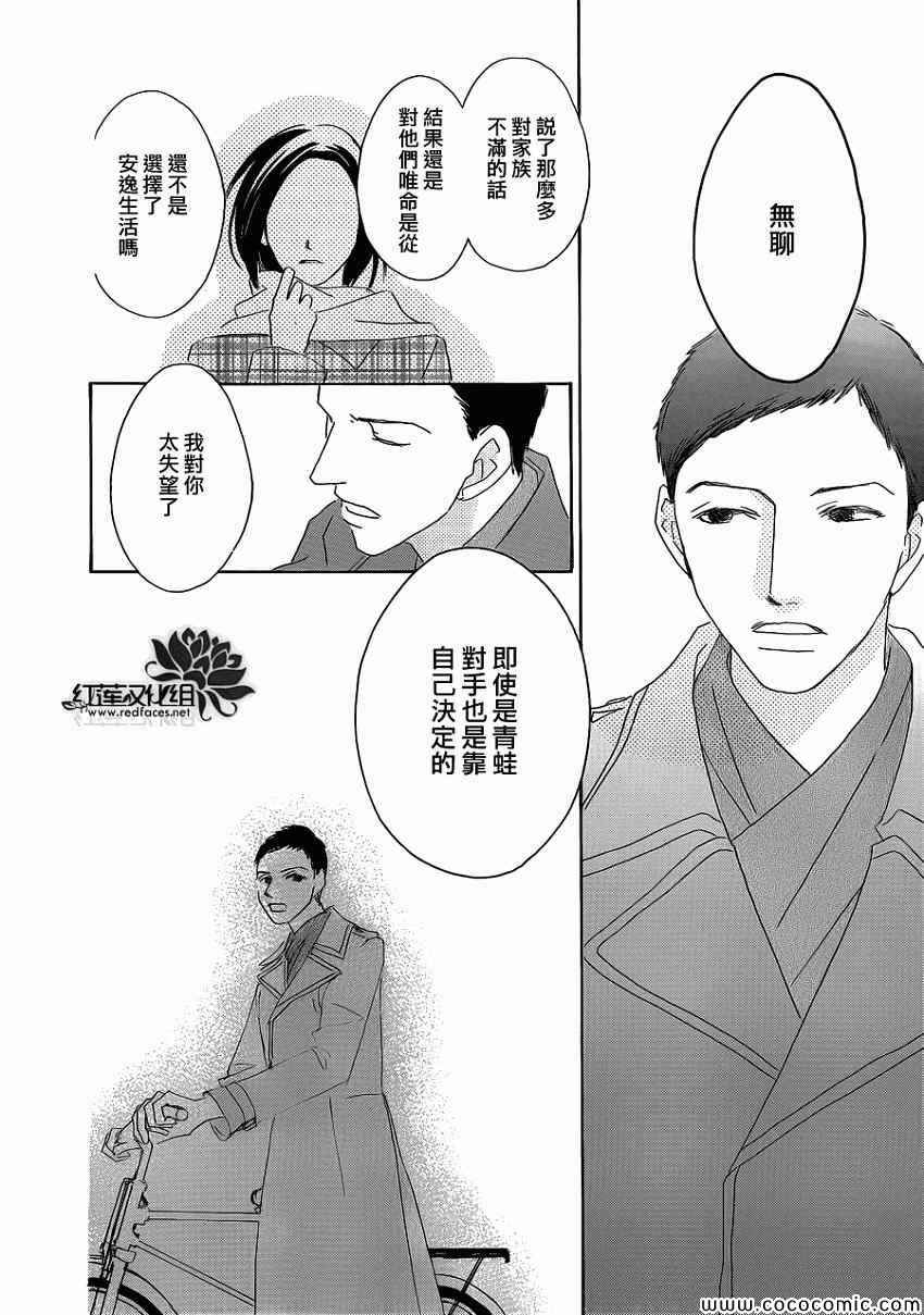 《路地恋花》漫画 015集