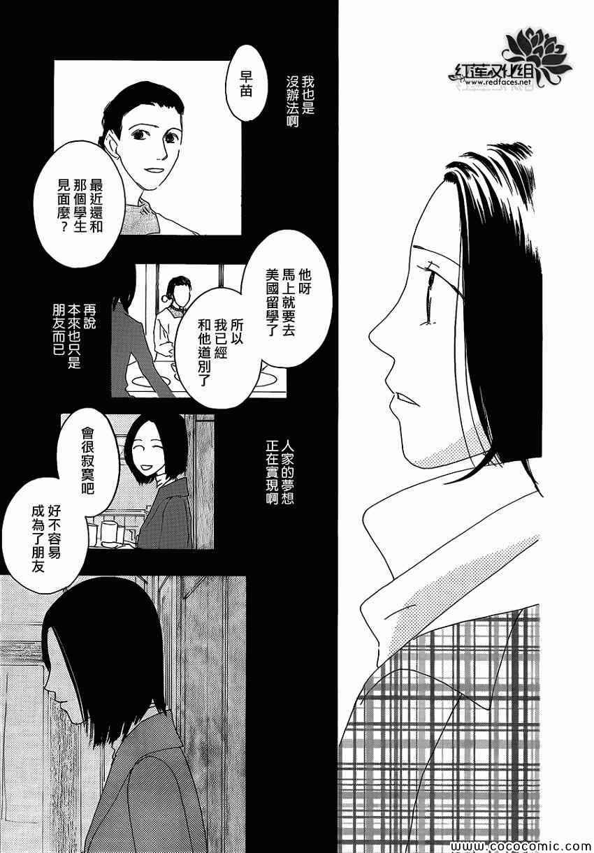 《路地恋花》漫画 015集