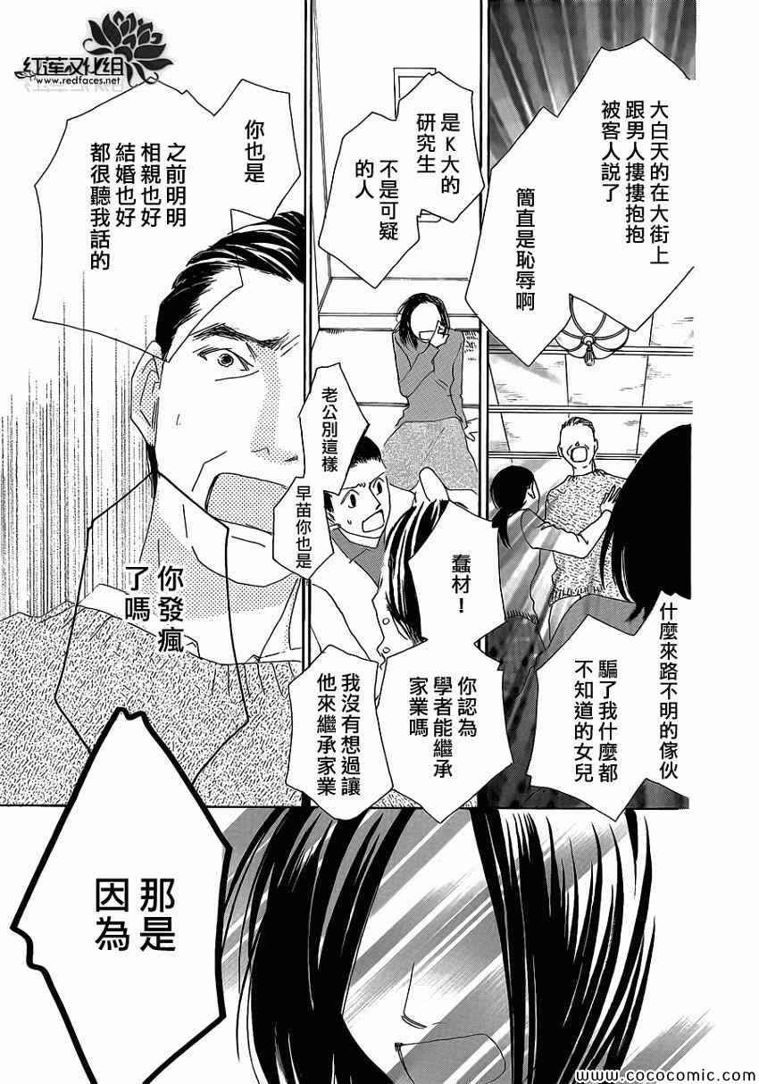 《路地恋花》漫画 015集