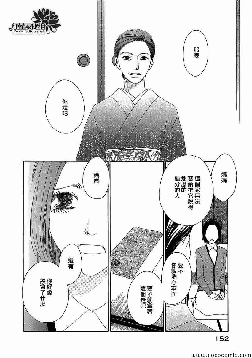 《路地恋花》漫画 015集