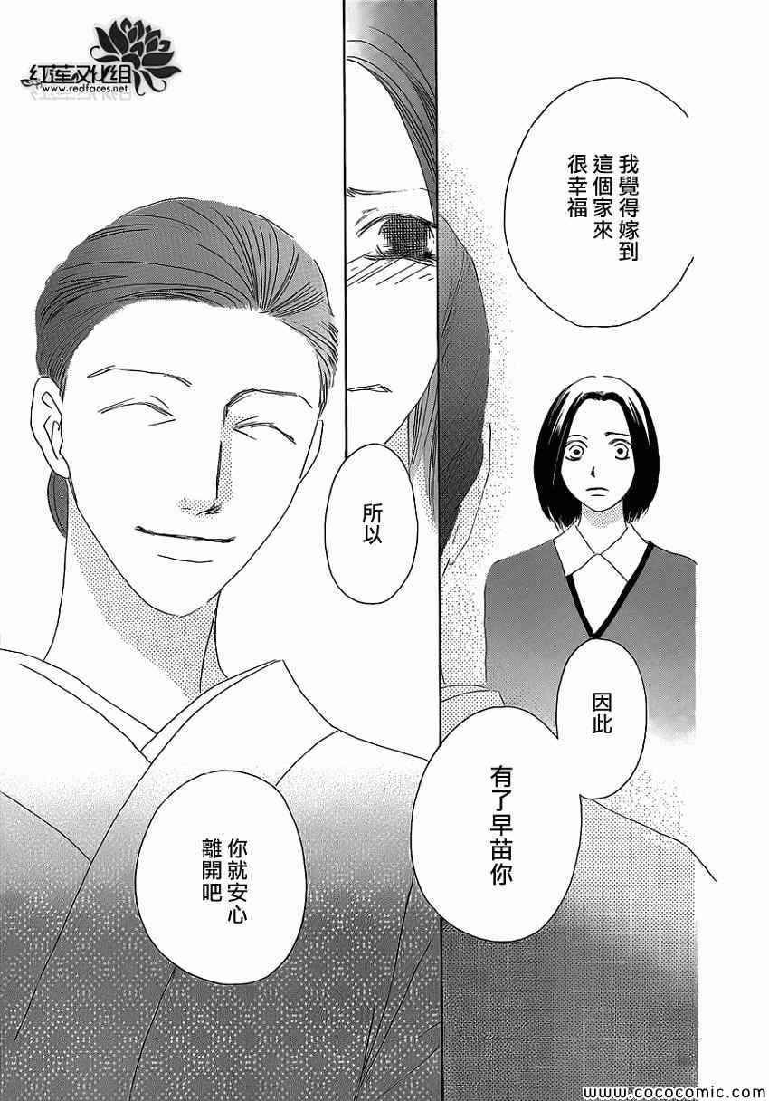 《路地恋花》漫画 015集