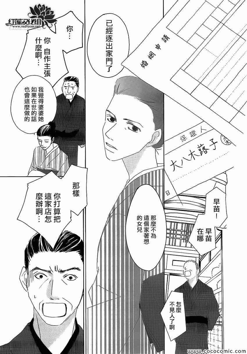 《路地恋花》漫画 015集