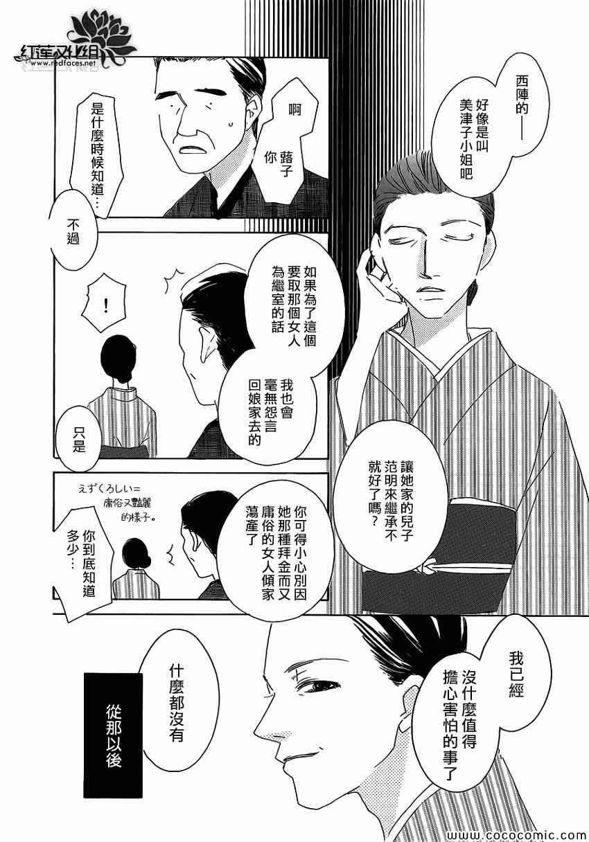 《路地恋花》漫画 015集