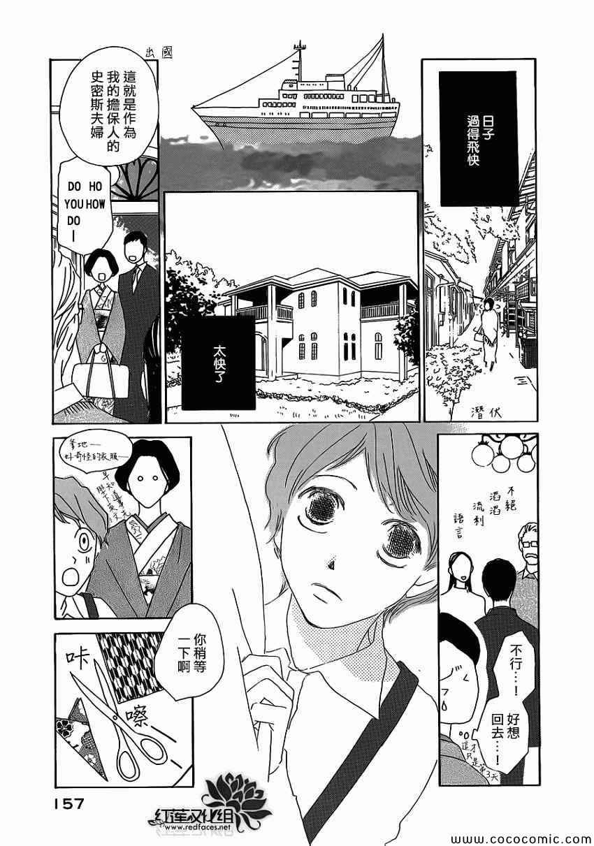 《路地恋花》漫画 015集