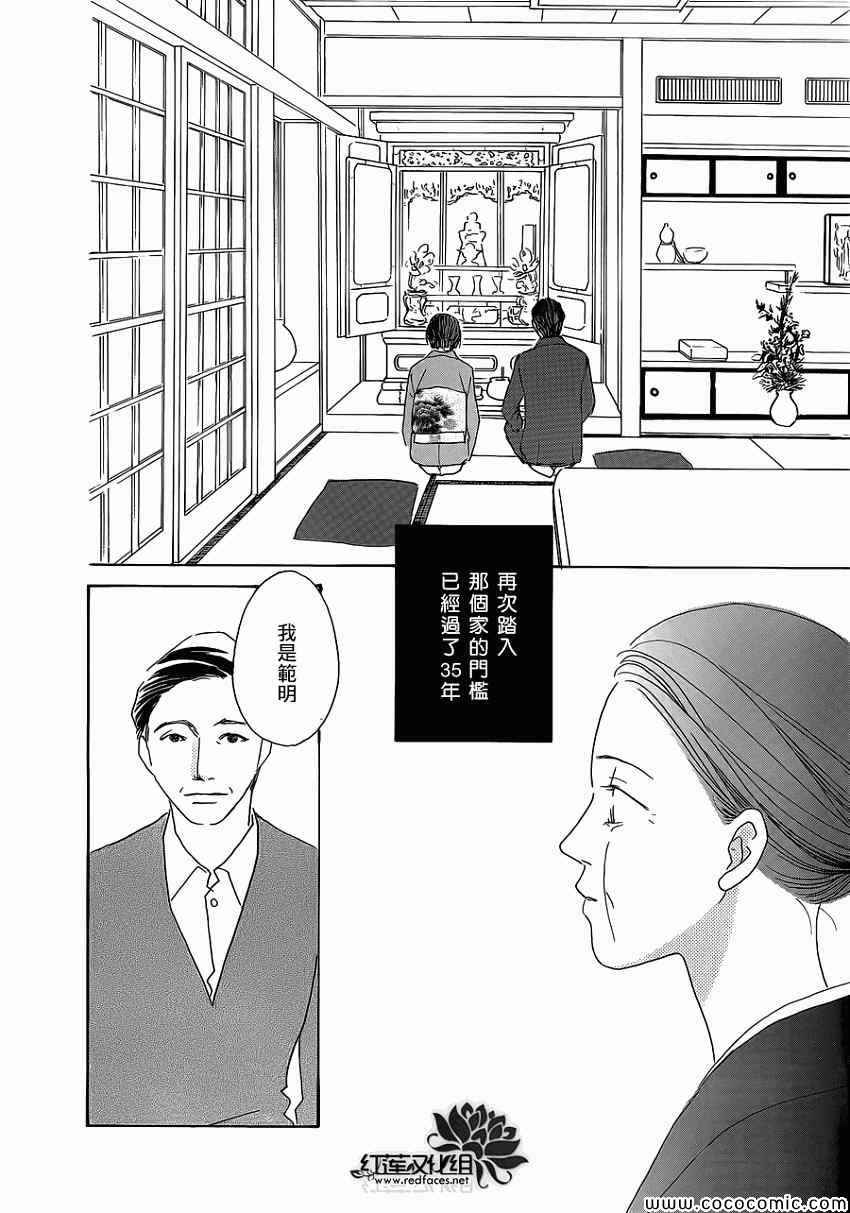 《路地恋花》漫画 015集